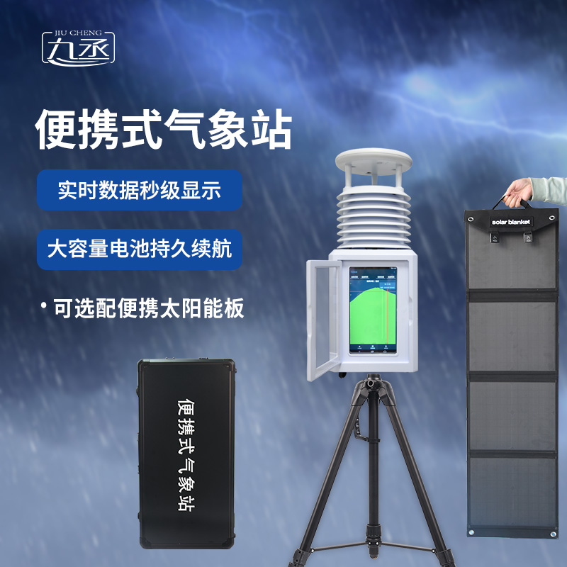 “環(huán)境偵探”在行動(dòng):便攜式環(huán)境監(jiān)測(cè)站全揭秘 “環(huán)境偵探”在行動(dòng):便攜式環(huán)境監(jiān)測(cè)站全揭秘